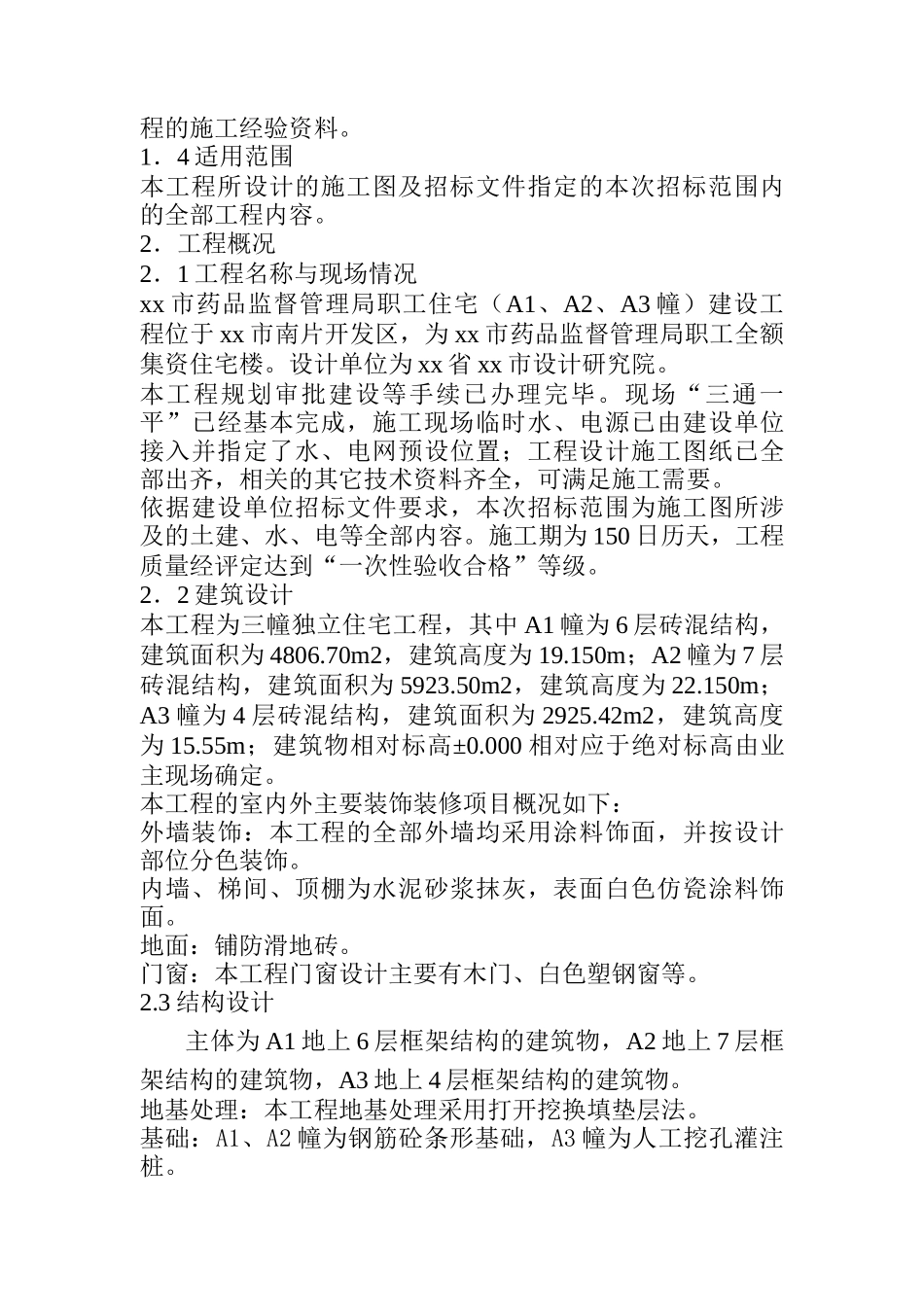 施工组织设计（DOC 127页）_第2页