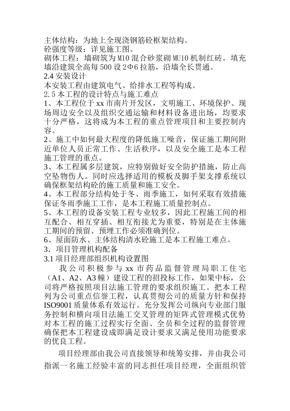 施工组织设计（DOC 127页）_第3页