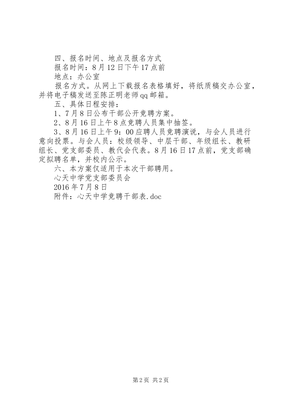 心天中学新干部公开竞聘实施方案_第2页