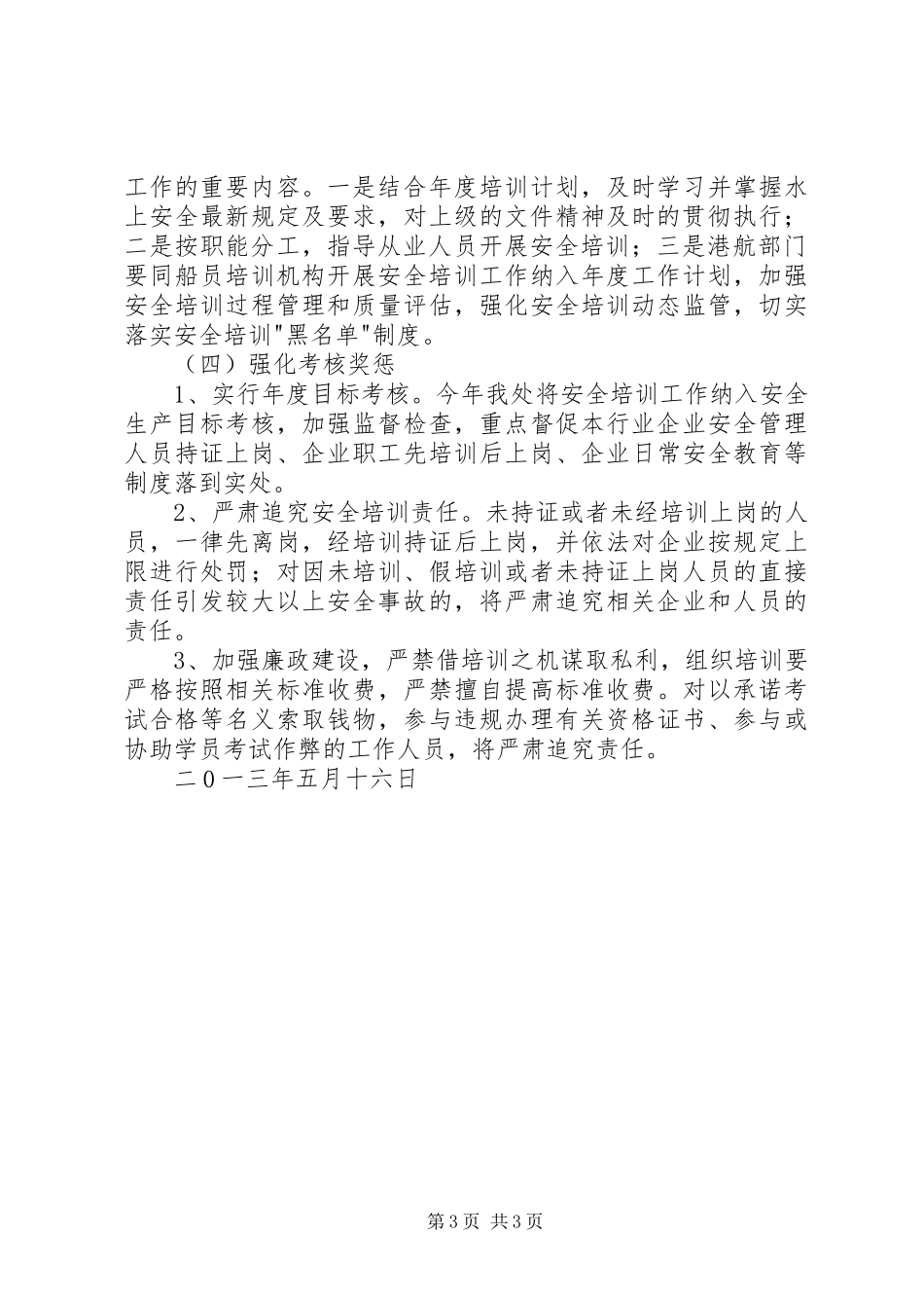港航管理处安全培训工作方案_第3页
