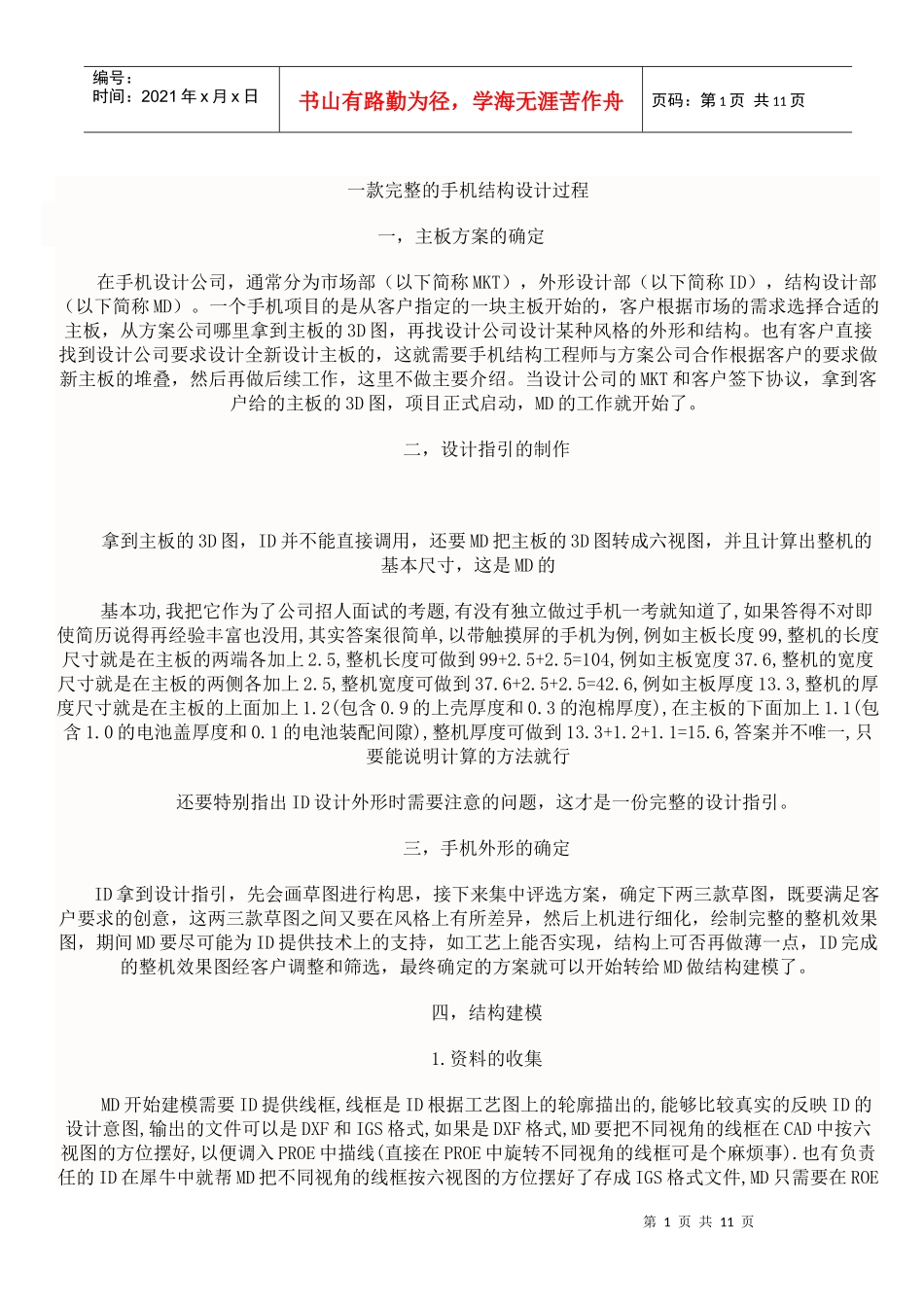 智能手机结构设计流程_第1页