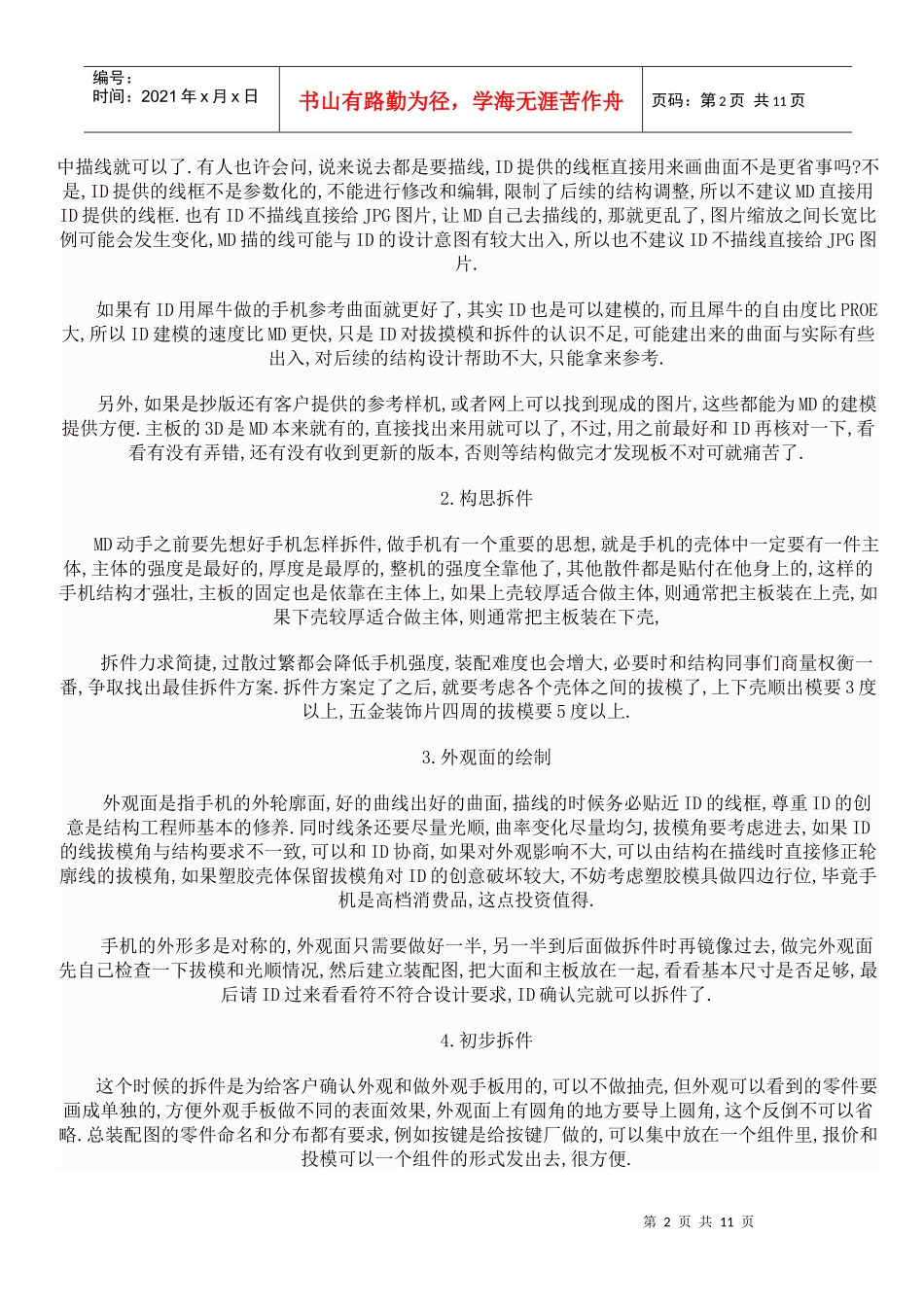 智能手机结构设计流程_第2页