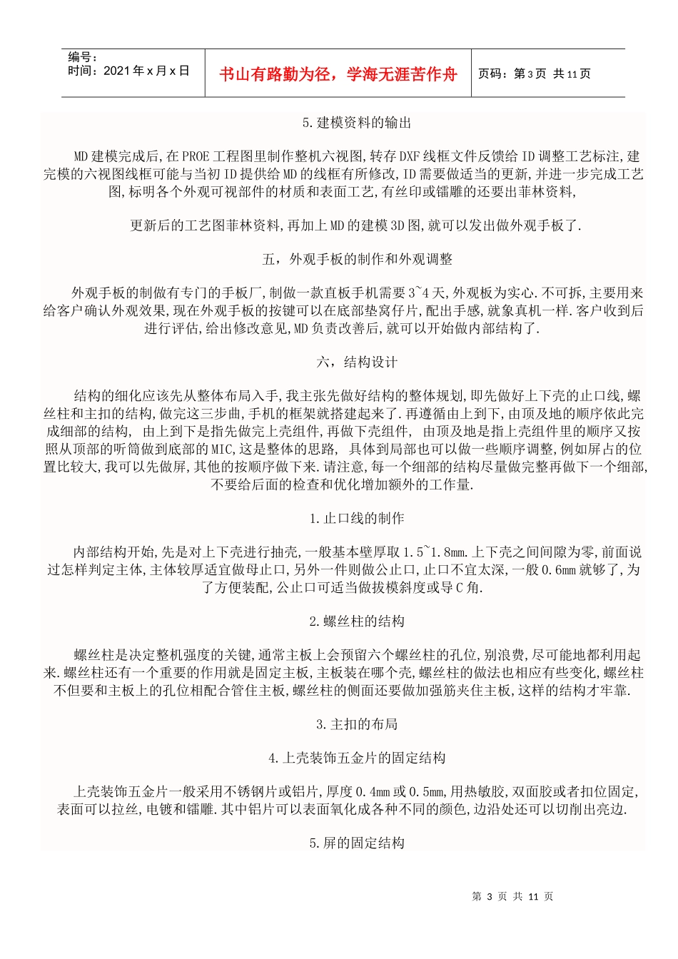 智能手机结构设计流程_第3页