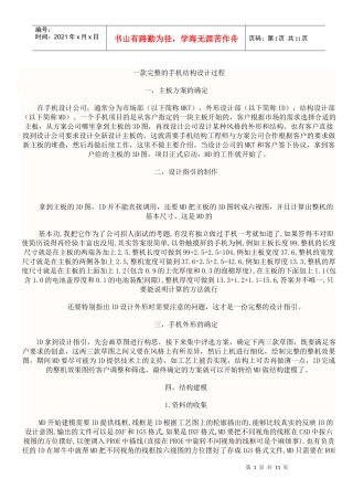 智能手机结构设计流程