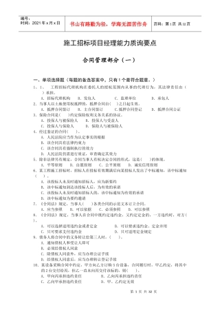 施工招标项目经理能力之合同管理部分