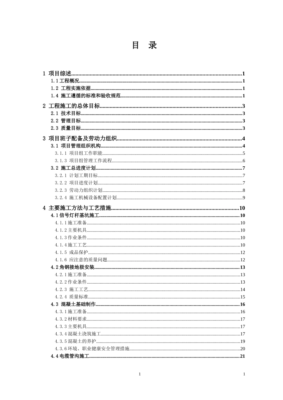 施工组织设计XXXX0904_第2页