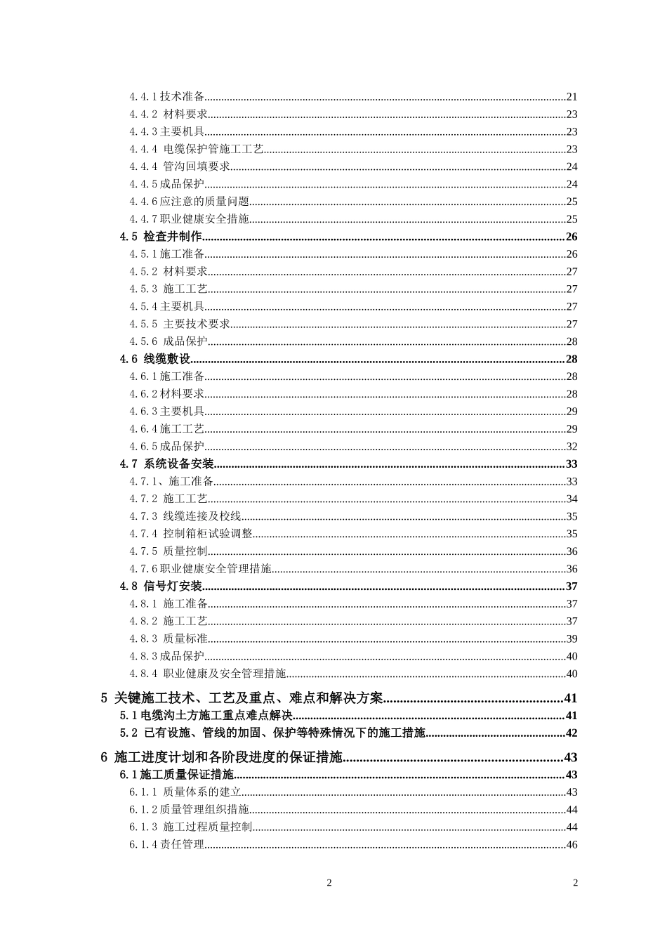 施工组织设计XXXX0904_第3页