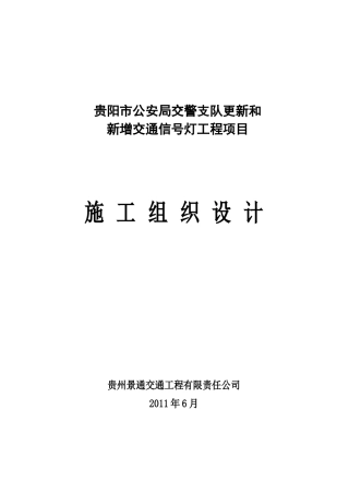 施工组织设计XXXX0904