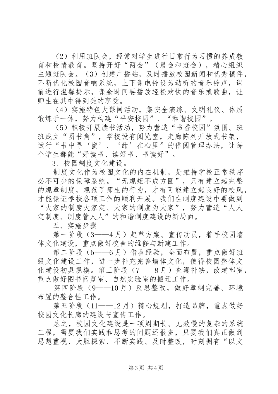 胡集X中校园文化建设方案_第3页
