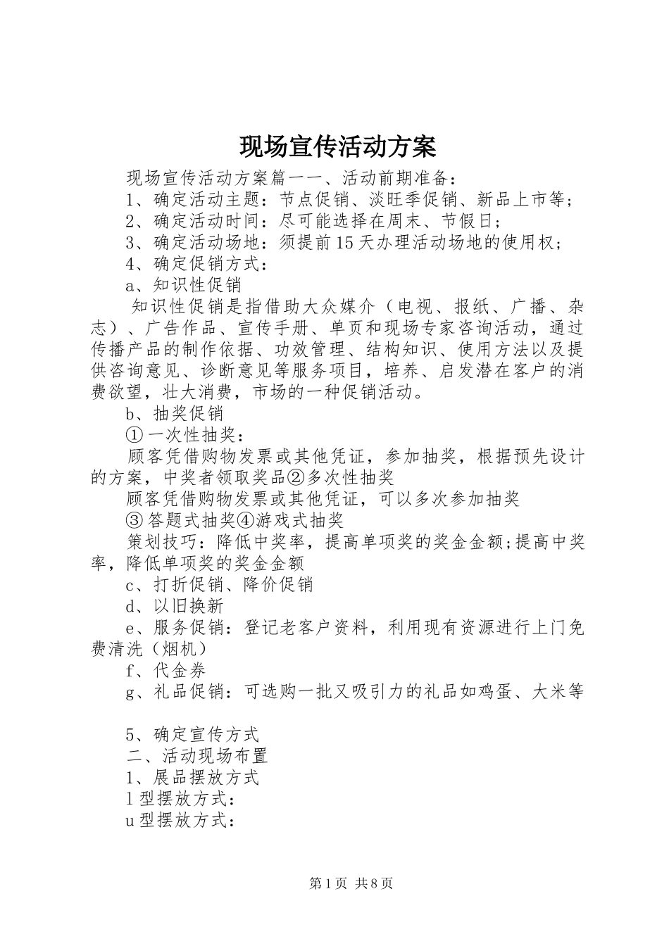 现场宣传活动实施方案_第1页