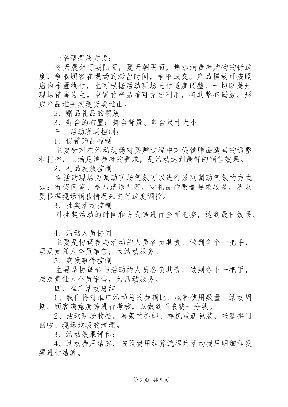 现场宣传活动实施方案_第2页