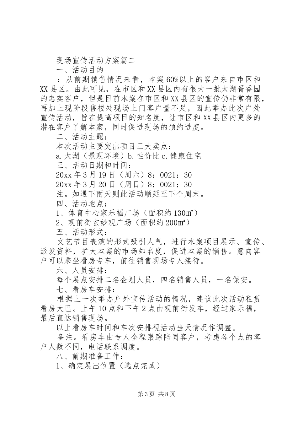 现场宣传活动实施方案_第3页