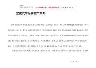 最全宝骏汽车品牌推广策略