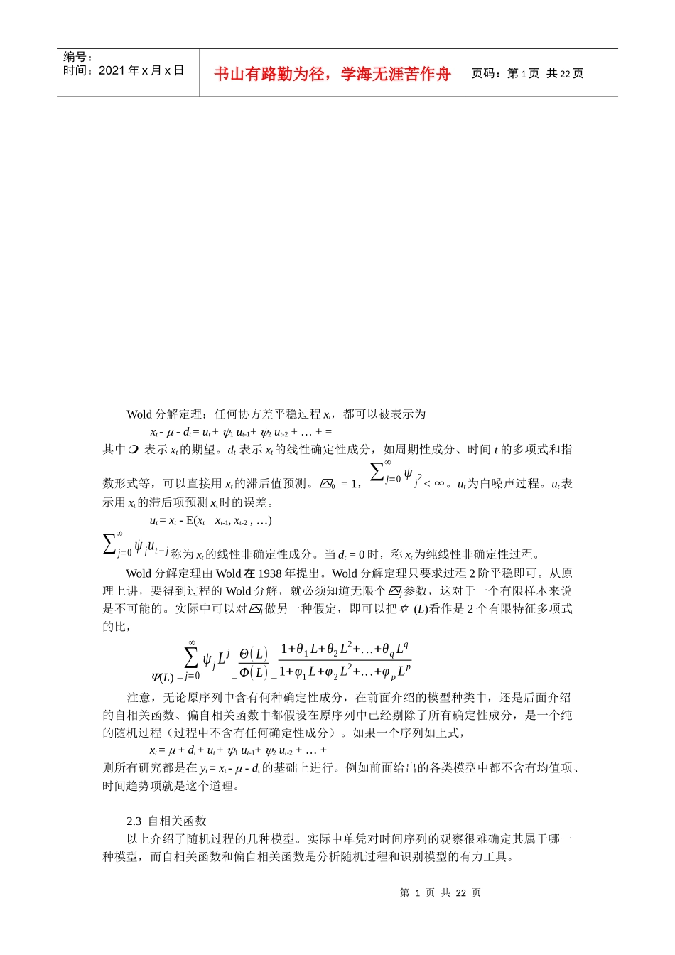 时间序列模型概述_第1页