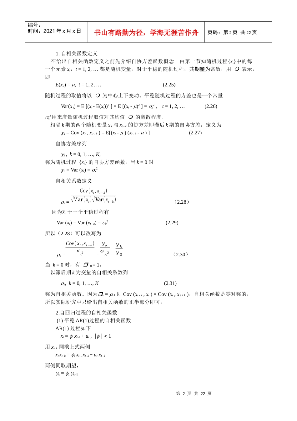 时间序列模型概述_第2页