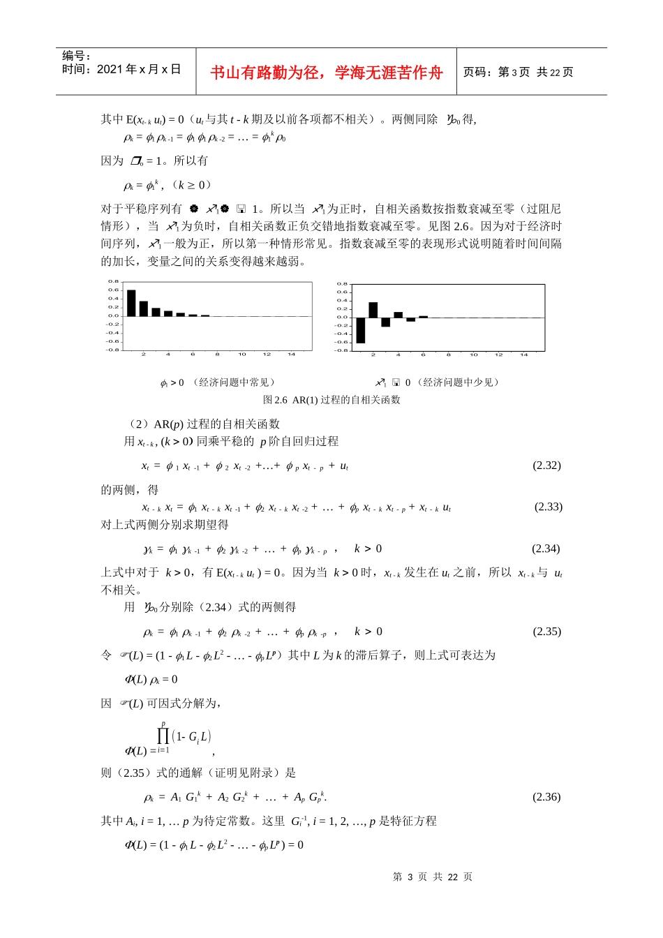 时间序列模型概述_第3页
