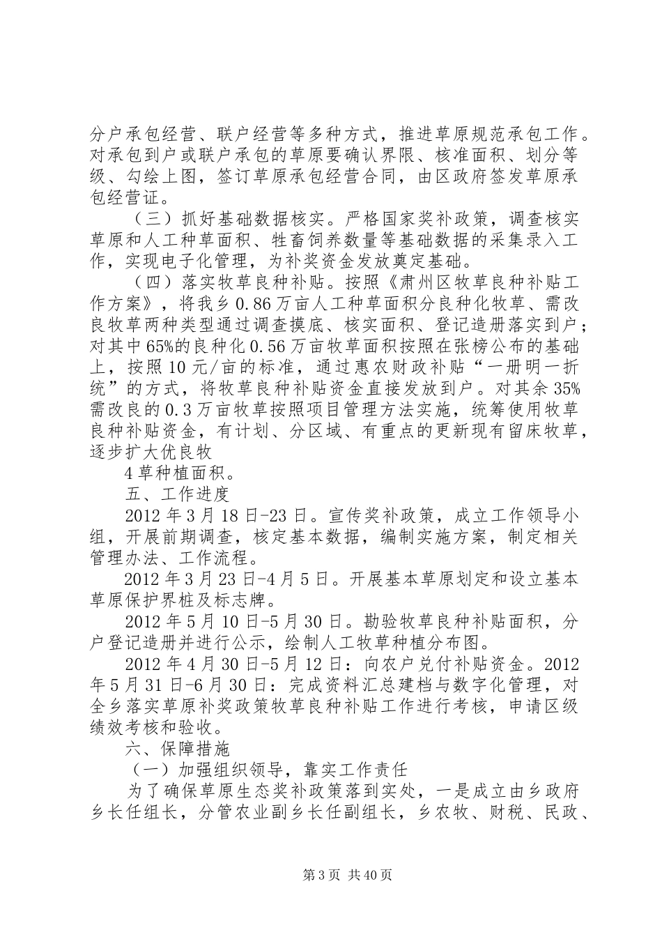 西峰乡落实草原生态保护补助奖励政策方案_第3页