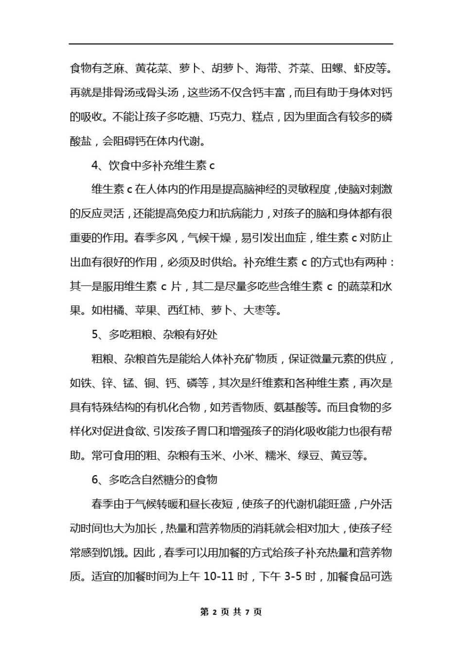 幼儿园小班保健知识及注意事项_第2页