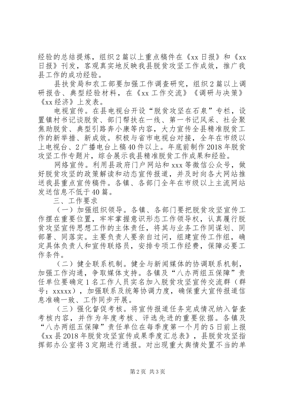 XX年脱贫攻坚宣传实施方案[最终版]_第2页