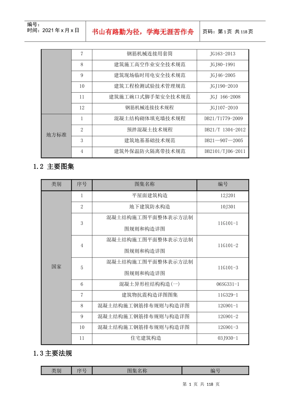 施工组织设计概述(doc 117页)_第2页