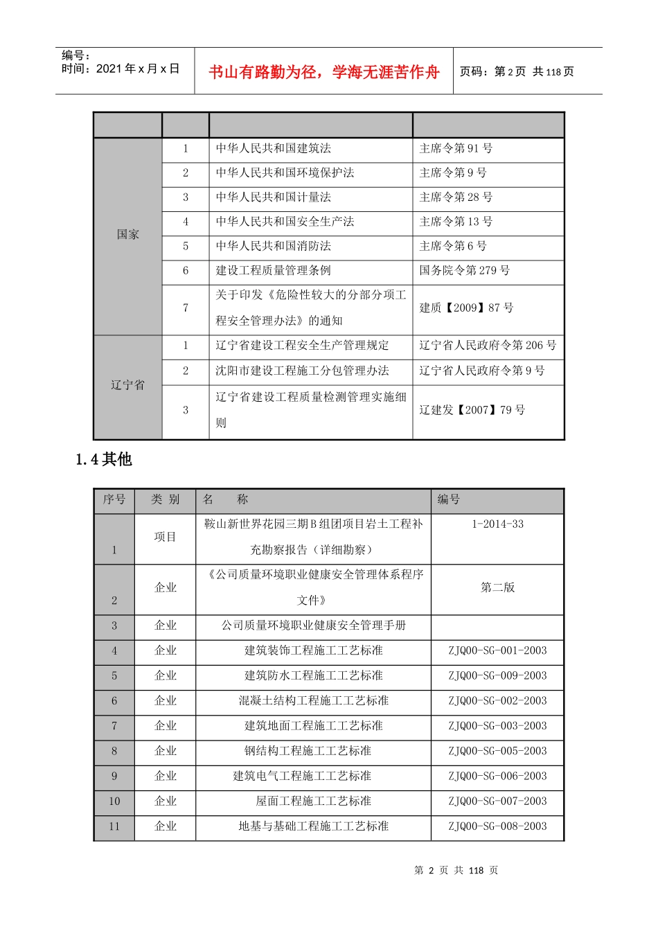施工组织设计概述(doc 117页)_第3页