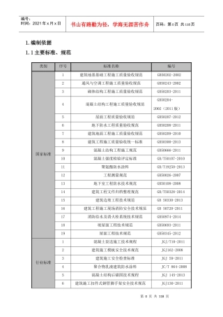 施工组织设计概述(doc 117页)
