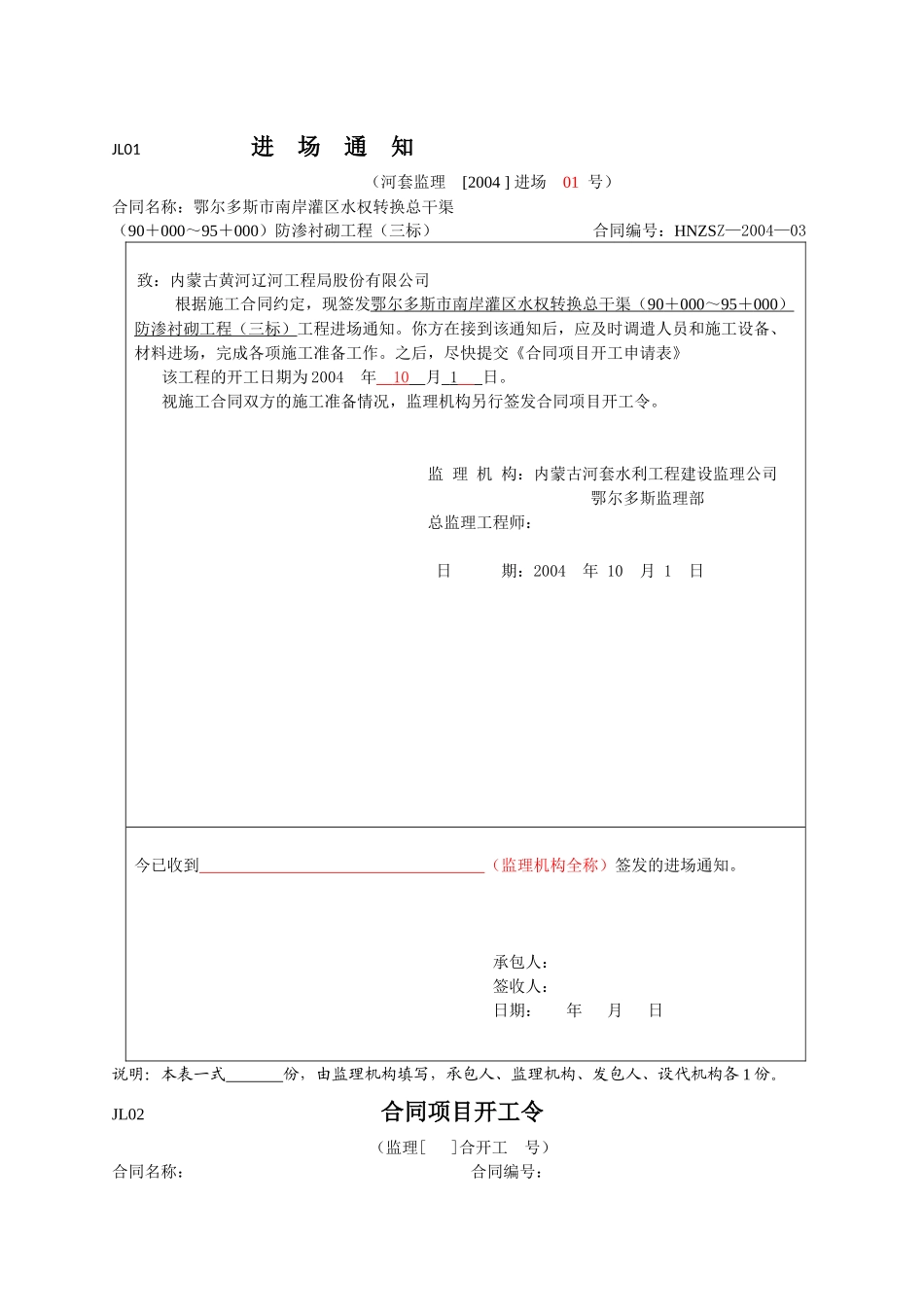 施工监理工作常用表格1_第2页
