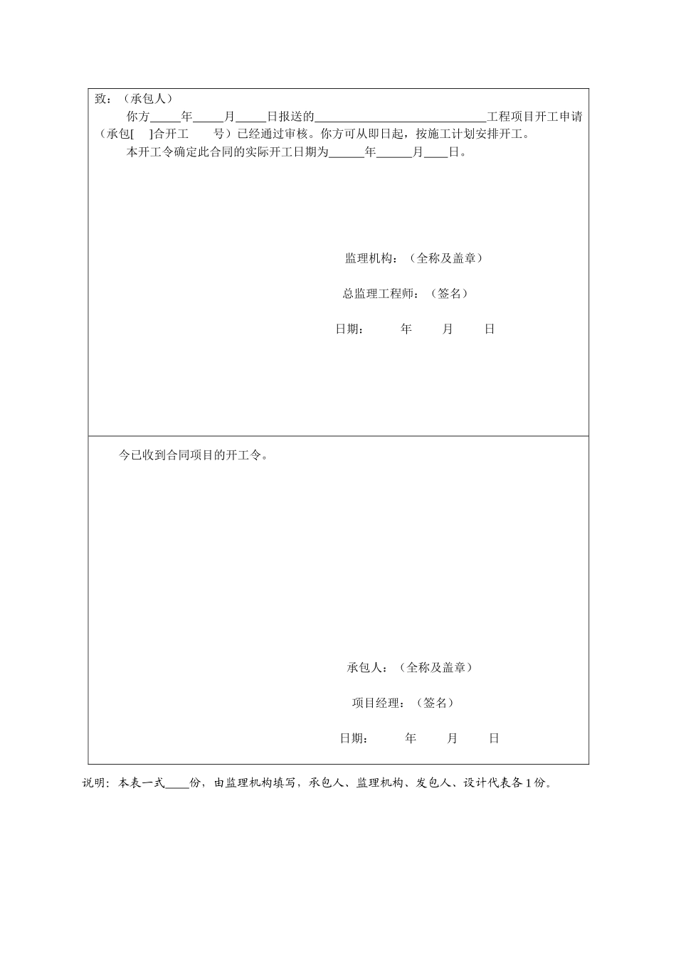 施工监理工作常用表格1_第3页