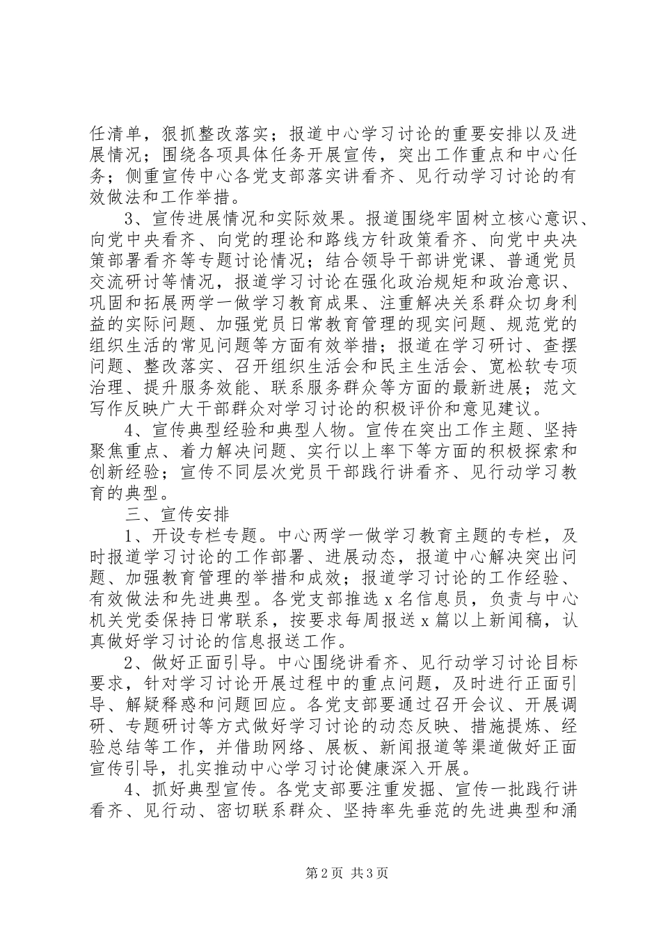 某局讲看齐、见行动学习讨论实施方案_第2页