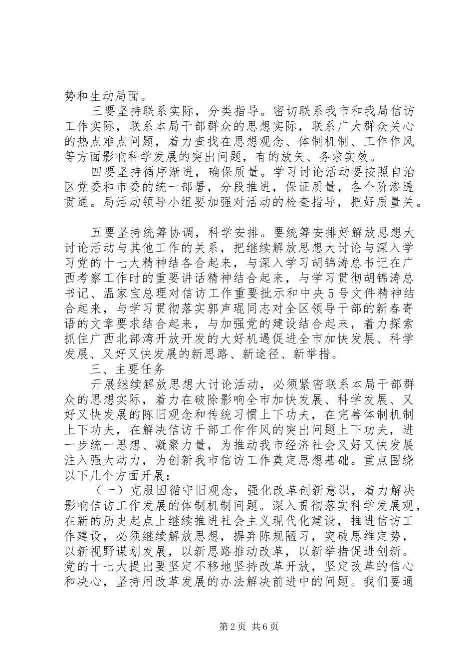 信访局开展继续解放思想大讨论实施方案_第2页