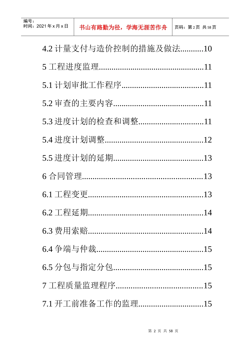 施工监理规程0_第2页