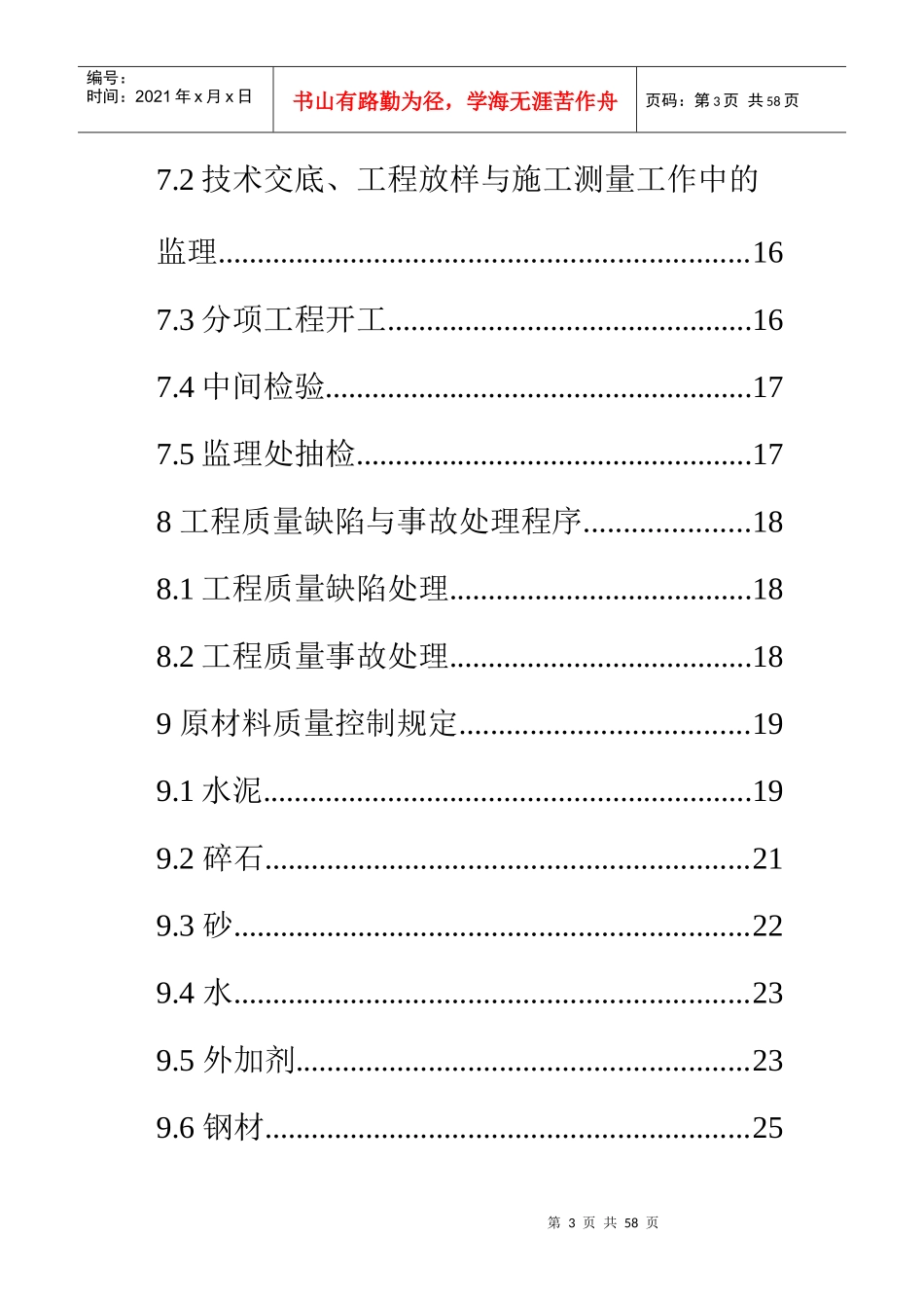 施工监理规程0_第3页