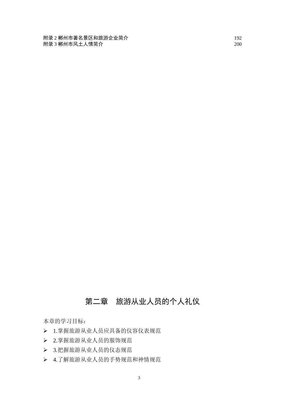 旅游服务礼仪教程_第3页