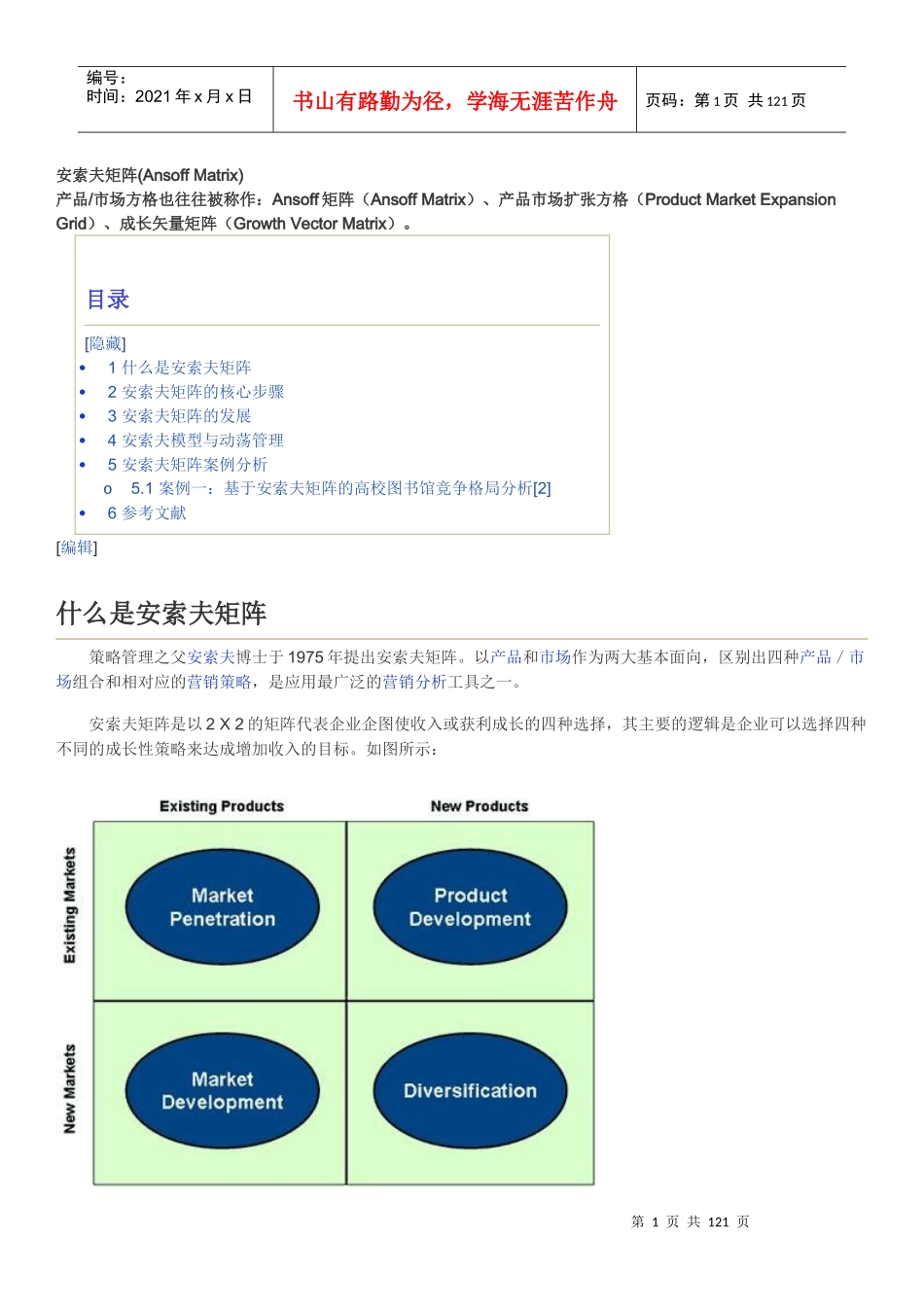 智库MBA咨询工具汇总_第1页