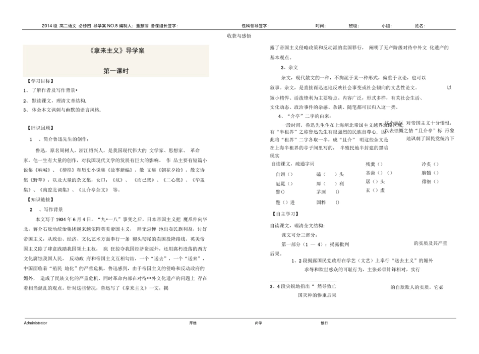 (完整版)拿来主义导学案及答案_第1页