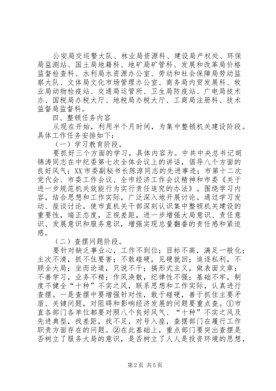 机关建设专项整顿活动实施方案_第2页