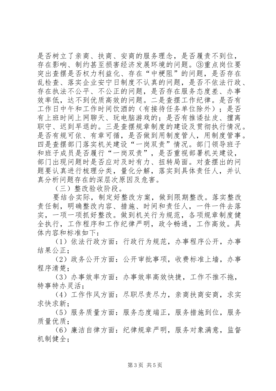 机关建设专项整顿活动实施方案_第3页