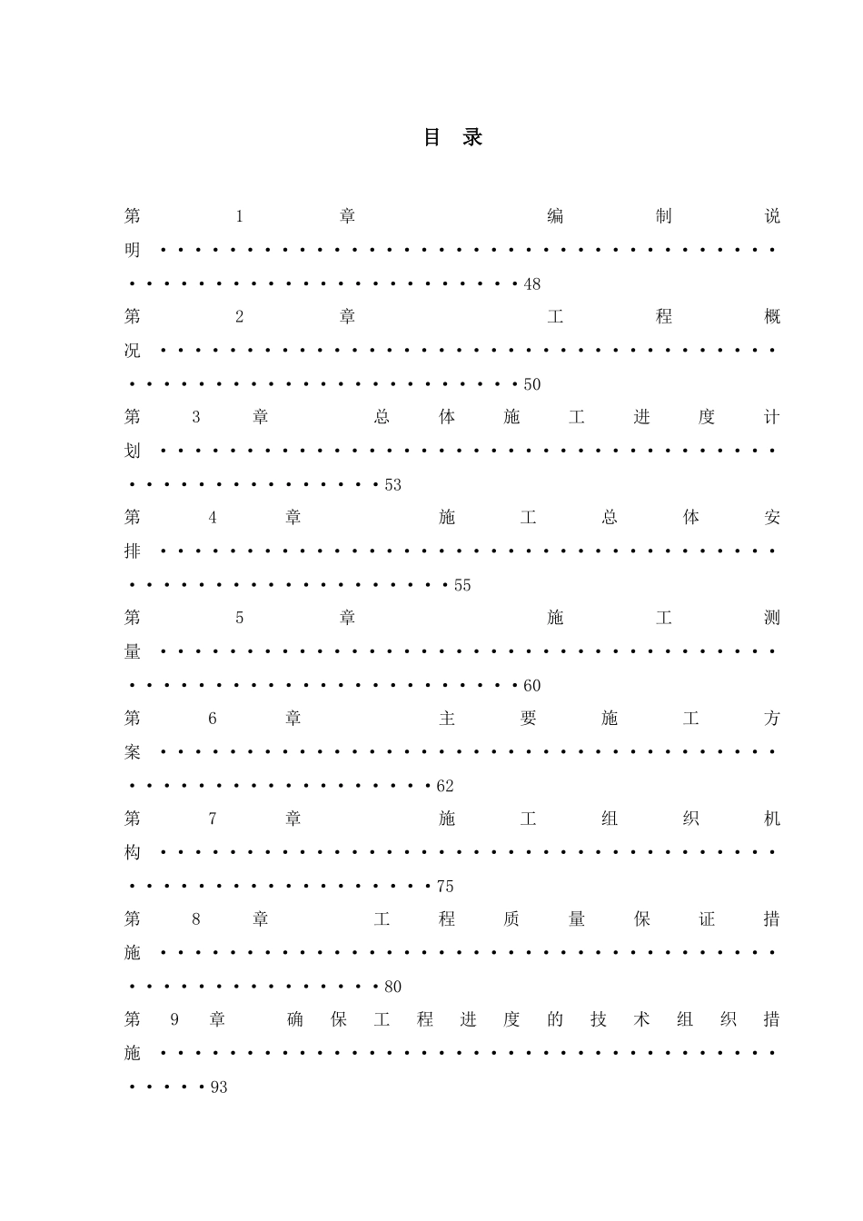 施工组织设计二标段_第2页