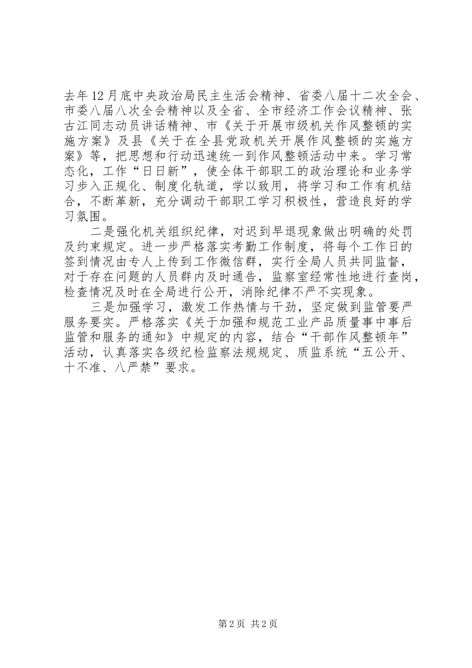 质监局作风整顿工作方案_第2页