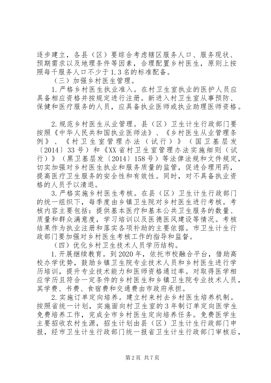 XX市农村医疗卫生服务能力建设方案_第2页