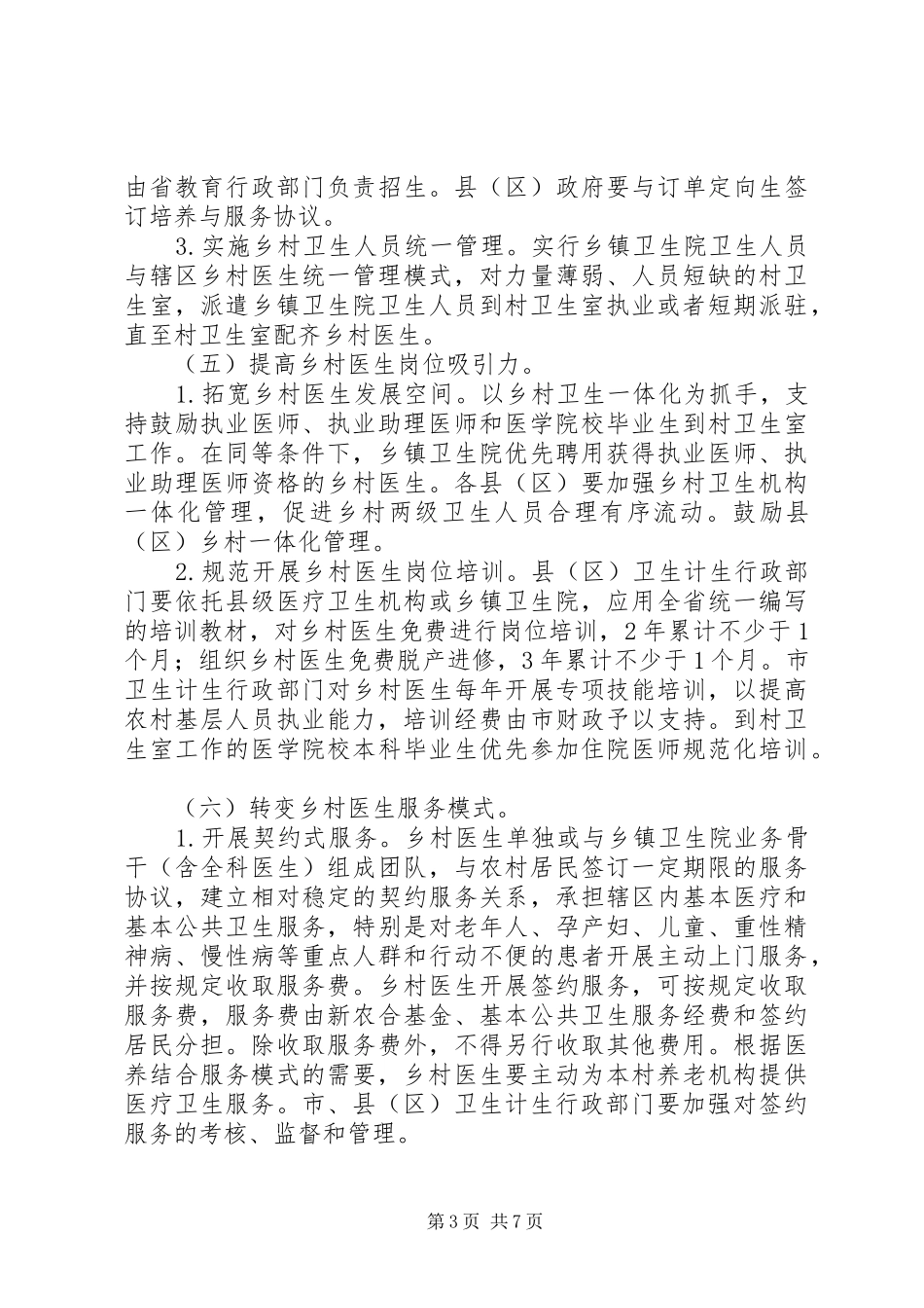 XX市农村医疗卫生服务能力建设方案_第3页