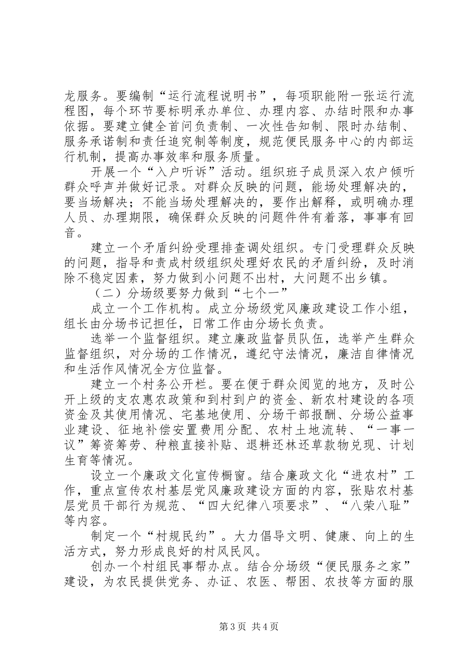 农村双创工程活动实施方案_第3页