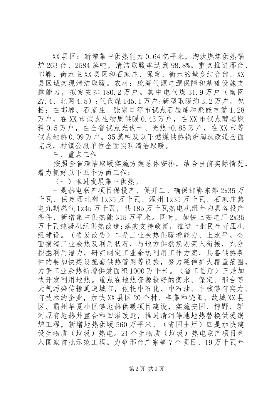 XX年冬季清洁取暖工作实施方案_第2页