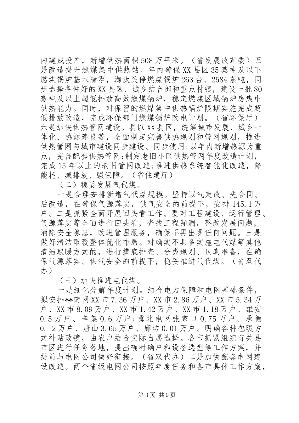 XX年冬季清洁取暖工作实施方案_第3页