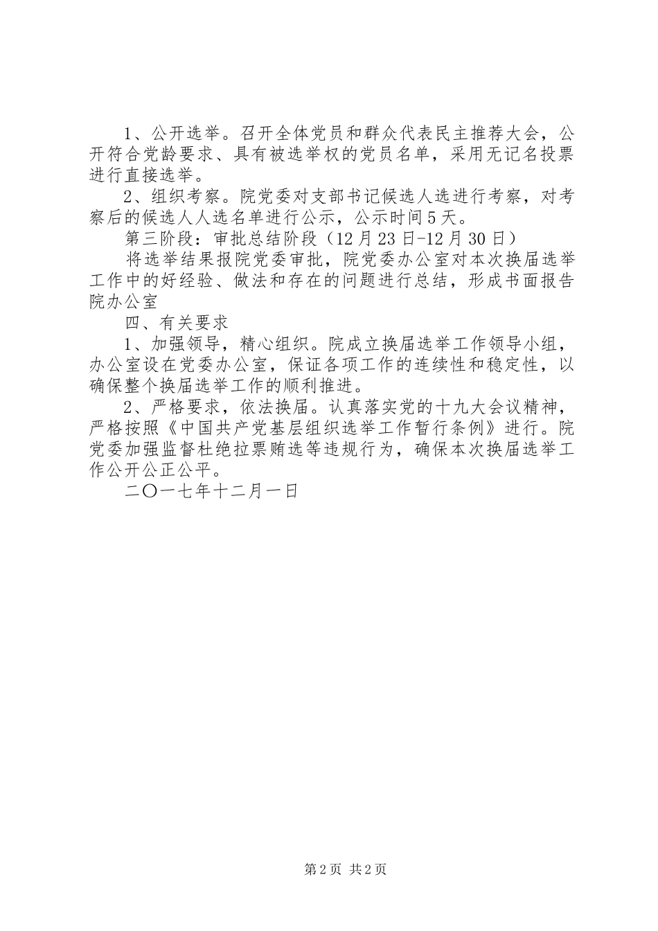 关于党支部换届改选的工作实施方案_第2页