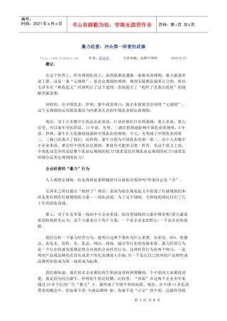 暴力经营：冲击第一阵营的武器