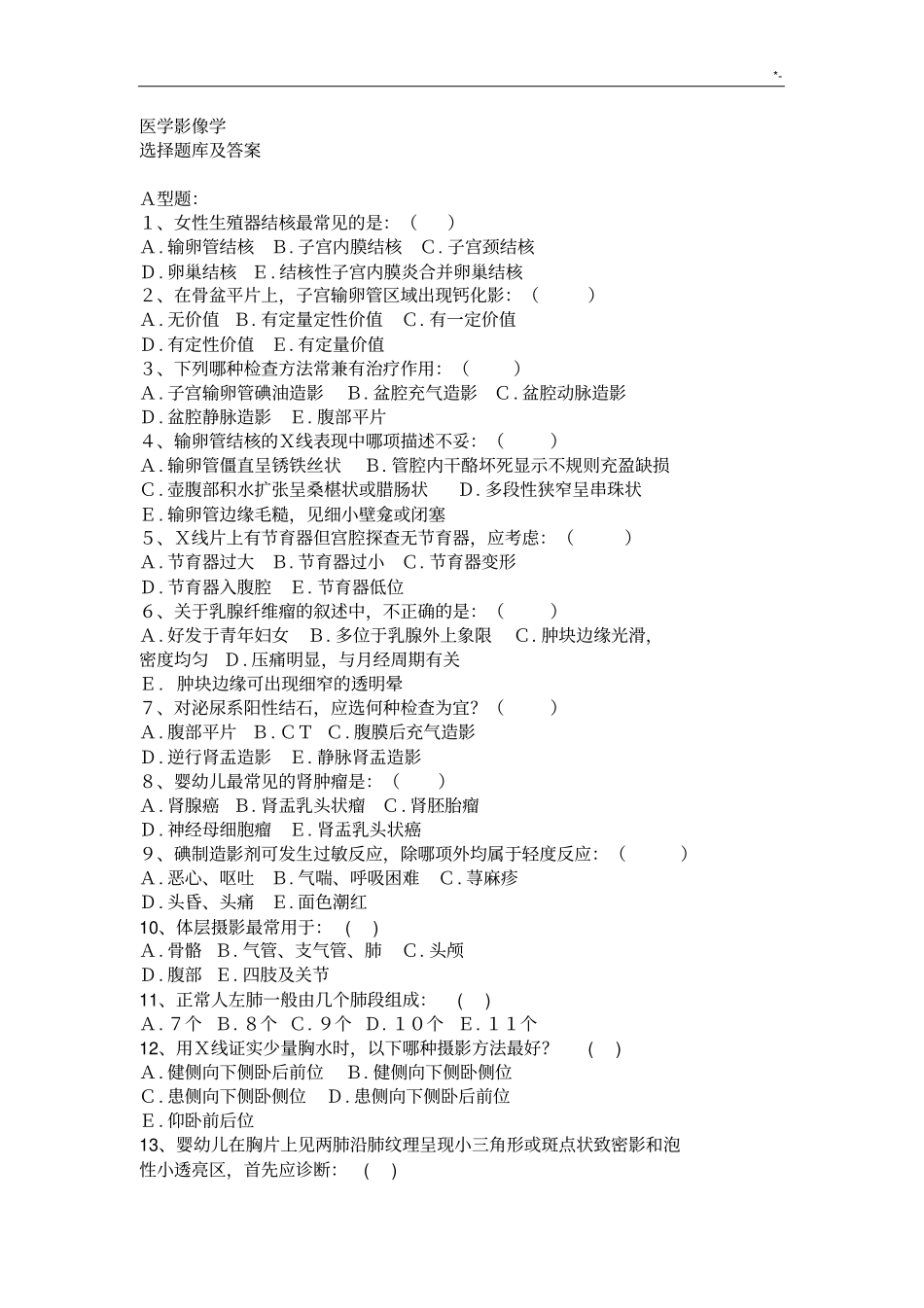 医学影像学选择汇总题库及其规范标准答案_第1页