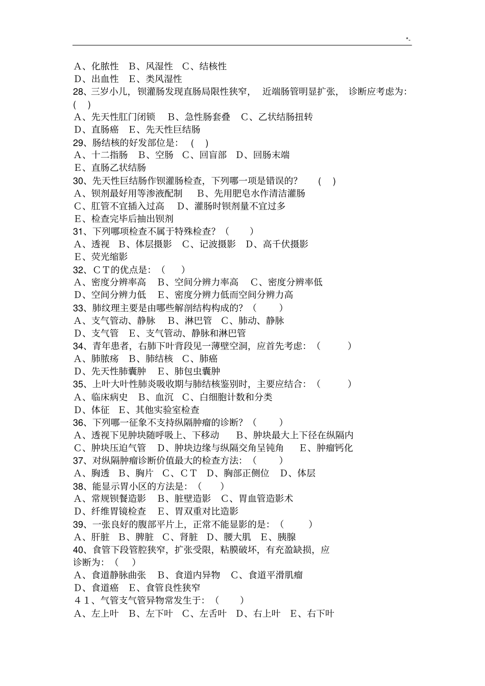 医学影像学选择汇总题库及其规范标准答案_第3页