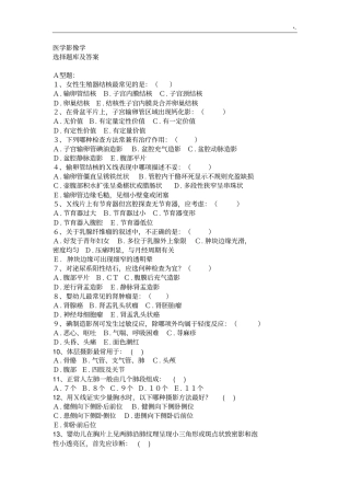 医学影像学选择汇总题库及其规范标准答案