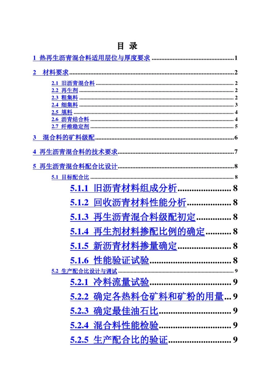 厂拌热再生沥青混凝土生产及路面_第3页